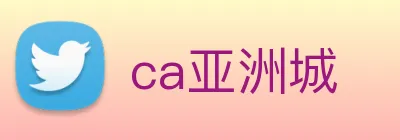 ca亚洲城 Logo